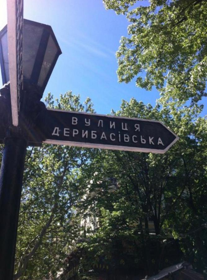 "Ваша Квартира" У Дерибаса! "Ваша Квартира" Біля Дерибаса! オデッサ エクステリア 写真